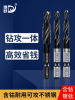 迪躍復合絲錐 鉆攻一體攻絲鉆頭 三合一機用帶攻牙螺紋絲攻鉆套裝