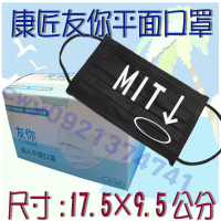 台灣康匠幼幼口罩兒童立體口罩兒童3D立體口罩兒童3D彈力口罩兒童口罩成人立體口罩黑色口罩友你口罩匠心口罩平面口罩