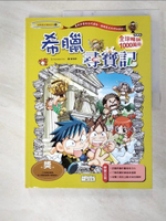 【書寶二手書T5／少年童書_I5D】希臘尋寶記_徐玉珠, Gomdori Co