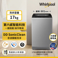 【Whirlpool惠而浦】SonicClean 17公斤 DD直驅變頻直立洗衣機 VWED1711BS 含基本安裝