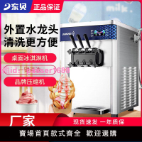 東貝冰淇淋機商用軟冰激凌機全自動小型臺式奶茶店KFX710T擺攤