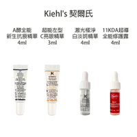 Kiehl's 契爾氏 專櫃公司貨 A醇全能新生抗痕 激光極淨白淡斑 超能左型C亮眼 11KDA超導全能修護 【貝羅卡】｜滿額領券最高現折$200