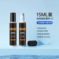 泳鏡防霧劑專業眼鏡塗抹式除霧劑水上運動護目鏡近視眼鏡去霧噴劑