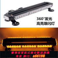 【台灣公司 可開發票】高亮LED吸頂爆閃燈救援車工程拖車警示強磁棍子燈開道警示燈車用