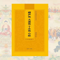 優樂悅~楞嚴咒注音版大悲咒十小咒心經簡體拼音版弘化常誦佛經讀誦本結緣