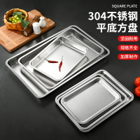 304不銹鋼純平底方盤長方形盤燒烤肉盤蒸飯盤菜盤茶餐盤茶盤托盤