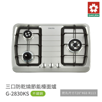 櫻花牌 SAKURA G2830KS 三口防乾燒節能檯面爐 歐化瓦斯爐 不鏽鋼面板 含基本安裝