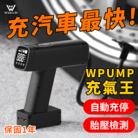 Widelife 廣字號 WPUMP充氣王 電動充氣機(車用充氣機│打氣機│汽車打氣機│無線打氣機│充氣機)