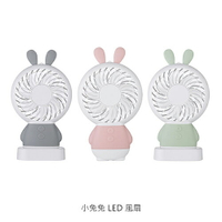 小兔兔 LED 風扇 七彩 LED 燈光，氛圍華麗 兩檔風力 方便攜帶 小風扇