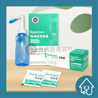 海沛舒hypersoo 洗鼻器 300ml/盒 歐盟RoHS 2.0認證 呵護鼻腔 清除鼻腔病菌 維護鼻腔健康 (未滅菌)食品級PP 洗鼻鹽