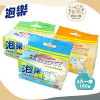 【洗衣皂】泡樂超濃縮白柚/茶樹/檀香潔白洗衣皂 150g x 4入/袋