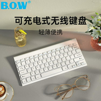 【樂天精選】BOW航世 可充電無線鍵盤鼠標套裝筆記本臺式電腦家用靜音無聲小型輕薄便攜外