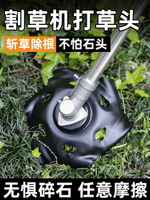 割草機龍爪盤打草頭除草頭除草根神器割灌機刀片打草機頭通用配件