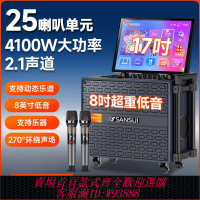ktv擴大機 【11.3萬人回購該品牌】山水Q085廣場音響顯示屏大音量戶外音箱移動點歌機卡拉OK一體機
