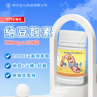 【苦行生化科技】納豆麴素 3罐組(共360粒/3罐 納豆酵素 納豆萃取 山楂紅麴 納豆精華)
