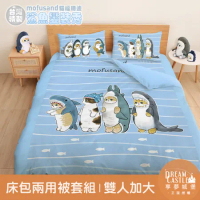 【享夢城堡】雙人加大床包兩用被套四件組-貓福珊迪mofusand 鯊魚變裝秀-藍