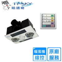 HUSKY哈適奇 多功能浴室暖風機-暖燈型110V/220V(GH-288 不含安裝)