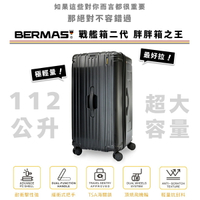 【代購必備】BERMAS戰艦二代- 30吋超輕防刮大容量行李箱 黑/粉/藍/銀色胖胖箱 大容量輕量 收納代購箱 超深下蓋 耐用穩固