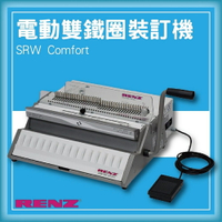 【限時特價】RENZ SRWComfort 電動雙鐵圈裝訂機[壓條機/打孔機/包裝紙機/適用金融產業]