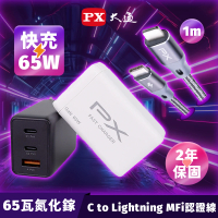 【PX大通-】送TypeC線65W氮化鎵TypeC充電器USB充電頭iPhone充電線Type C手機線充電組(PWC-6512BW/UCL-1G)