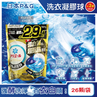 (2袋52顆超值組)日本P&G Ariel-PRO POWER酵素漂白強洗淨力洗衣球26顆/金袋(去污去漬消臭防霉凝膠球補充包)