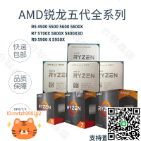 AMD R5 5600 5500 R7 5700Xx3d 5700x  5800X r9 5900X 5950X cpu-淘淘屋 可開發票