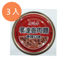 廣達香肉醬 香辣口味 160g (3入)/組【康鄰超市】