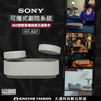 註冊送攜行提袋 Sony HT-AX7 隨身劇院組合 公司貨【24H快速出貨】