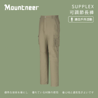 【Mountneer 山林】男SUPPLEX可調節長褲-卡其-21S01-19(男裝/長褲/運動褲/直筒褲)