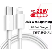 [พร้อมส่ง] สายชาร์จ iPhone11 iPhone12 iPhone13 สายยาว1เมตร/2เมตร Type C to Lightning ของแท้ ชาร์จเร็