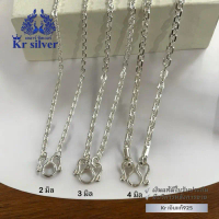 สร้อยคอเงินแท้ ลายคตกิต (2 มิล) (3 มิล) (4 มิล) / NS120004 | NS130004 | NS140003