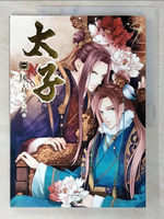 【書寶二手書T2／漫畫書_EWW】太子(1)_簡體_風弄