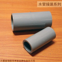 PVC塑膠水管接頭 4分 6分 8分 1寸 直型 水管外接接頭 塑膠管接頭 OS