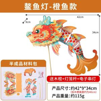新年新款非遺玲瓏魚燈手工diy錦鯉花燈材料包過年春節拍照燈籠防水鼇魚燈-橙魚款【送燈+電池+木杆】