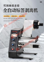 【全球優品滙】折扣特價中✅-1150D 全自動標籤剝離機 計數分離機 不乾膠標籤剝離機 撕標機 剝標機