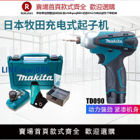 【臺灣公司 品質保固】makita牧田TD090DWE充電起子機電動螺絲刀TD090D鋰電池沖擊改錐