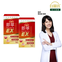 白蘭氏 即萃蝦紅素魚油EX 60顆 x2盒