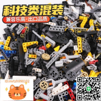 兼容樂高小顆粒科技件積木拼裝散裝MOC零件兒童科教稱斤玩具塑料-淘淘屋 可開發票