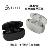 【APP下單點數9%回饋】日本 final ZE2000 真無線藍牙耳機 藍牙耳機 無線藍牙耳機台灣公司貨 保固1年