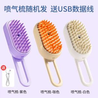 貓梳子狗狗排梳電動噴霧按摩梳貓咪長毛開結去浮毛神器寵物專用梳