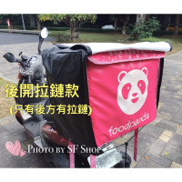 熊貓 foodpanda ubereats 大箱 防檢舉 迷彩 外送 防水 保護套 防護罩 遮罩 套子 拉練 雙開 雨套