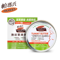 【PALMERS 帕瑪氏】 撫紋緊緻精華125g