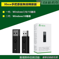 臺灣免運  Xbox oneseries 手把 無線轉接器 一二代接收器 適配器 PC接收器 轉接器 Xbox手把接收器