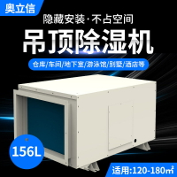 奧立信156升吊頂管道除濕機 會議室別墅檔案泳池暗藏吸頂式抽濕機【北歐家居生活】