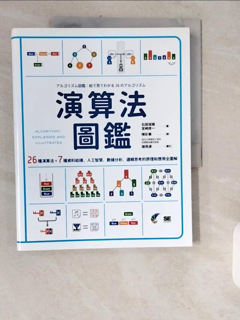 演算法圖鑑：26種演算法7種資料結構的價格推薦- 2026年1月| 比價比個夠BigGo