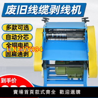 電動剝線機廢銅線家用大型剝皮機電線扒皮器全自動廢舊電纜去皮機