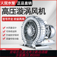 {臺灣公司貨 可打統編}人民高壓漩渦風機上海魚塘增氧旋渦氣泵渦輪220v強力吸工業鼓風機