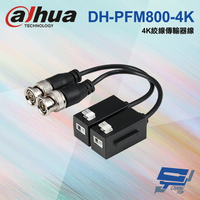 昌運監視器 大華 DH-PFM800-4K HDCVI 720P 1080P 4M 5M 4K絞線傳輸器 一組2入【APP下單4%點數回饋】