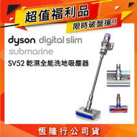 【雙主吸頭超值福利組】Dyson Digital Slim Submarine SV52 乾濕全能輕量洗地吸塵器