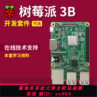 {公司貨 最低價}樹莓派3B raspberry pi 3B型入門傳感器 電腦4核開發板python套件